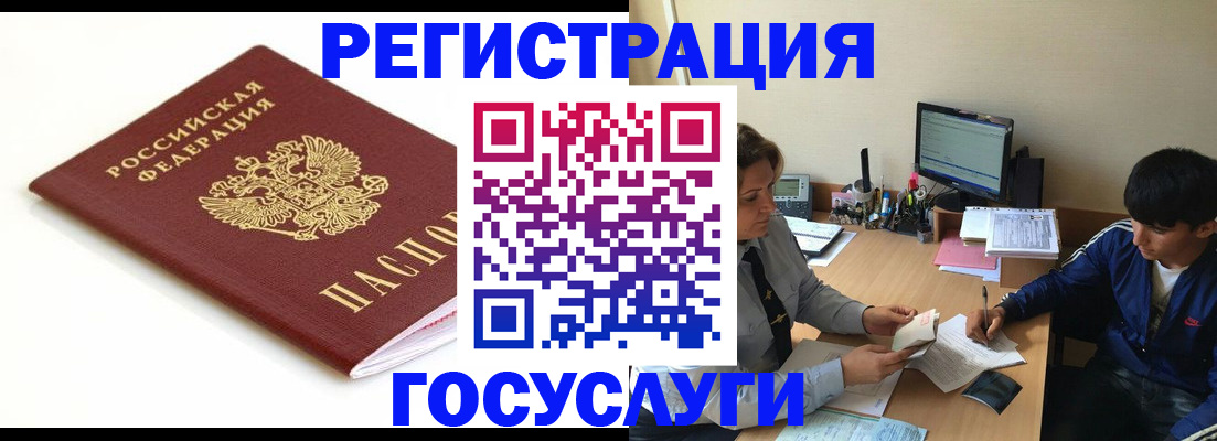 прописка 2025 в Павловском Посаде