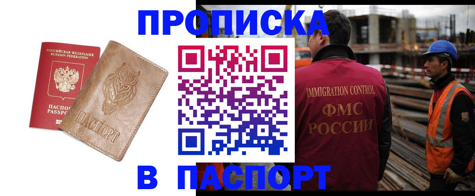 временная регистрация в квартире в Павловском Посаде